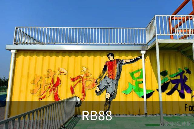 RB88公司简介